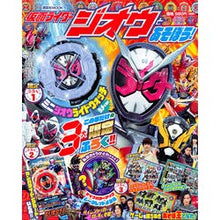 Load image into Gallery viewer, 仮面ライダージオウとあそぼう！
