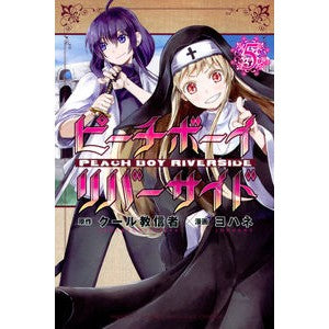 ピーチボーイリバーサイド　　　５
