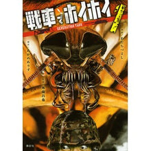 画像をギャラリービューアに読み込む, 戦車でホイホイ　　　１
