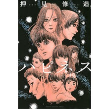 画像をギャラリービューアに読み込む, ＃押見　修造　著 ＃ハピネス　　　９ ｵｼﾐｼﾕｳｿﾞｳ 講談社 ハピネス(9) (少年マガジンコミックス) : Written by Shuzo Oshimi Happiness 9 :9784065133934
