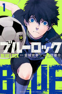 #ノ村優介 #ブルーロック１ :9784065134009