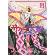 Load image into Gallery viewer, 漫画版　サクラ大戦　第二部　　　８
