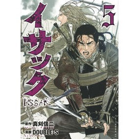 イサック　　　５
