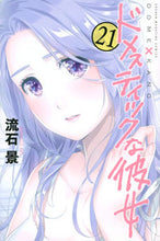 画像をギャラリービューアに読み込む, #流石景 #ドメスティックな彼女２１
