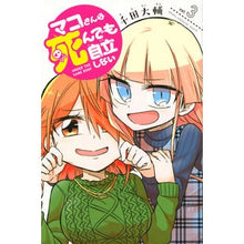 画像をギャラリービューアに読み込む, マコさんは死んでも自立しない　　　３
