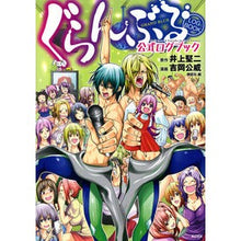 Load image into Gallery viewer, ぐらんぶる　公式ログブック Yoshiokakimitake Grand Blue Official Logbook

