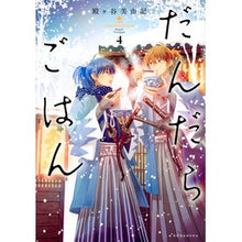画像をギャラリービューアに読み込む, だんだらごはん　　　４
