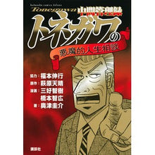 画像をギャラリービューアに読み込む, 中間管理録トネガワの悪魔的人生相談
