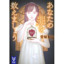 画像をギャラリービューアに読み込む, あなたの罪を数えましょう
