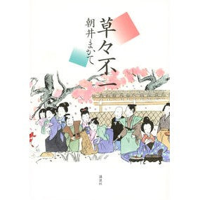 草々不一