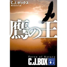 画像をギャラリービューアに読み込む, 鷹の王
