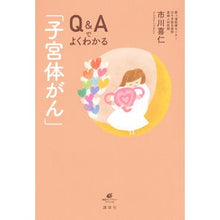 画像をギャラリービューアに読み込む, Ｑ＆Ａでよくわかる「子宮体がん」
