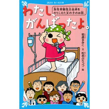 画像をギャラリービューアに読み込む, わたし、がんばったよ。　急性骨髄性白血病
