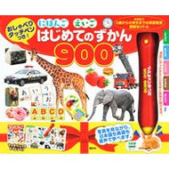 にほんごえいご　はじめてのずかん９００