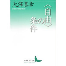 画像をギャラリービューアに読み込む, 〈自由〉の条件
