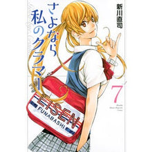 画像をギャラリービューアに読み込む, さよなら私のクラマー　　　７ Naoji Shinkawa
