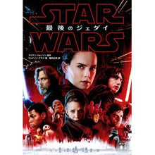 画像をギャラリービューアに読み込む, スター・ウォーズ　最後のジェダイ
