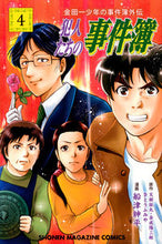 画像をギャラリービューアに読み込む, #船津紳平 #金田一少年の事件簿外伝犯人たちの事４
