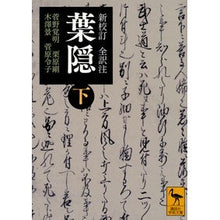 画像をギャラリービューアに読み込む, 新校訂　全訳注　葉隠　下
