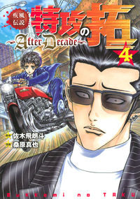 #ShinyaKuwabara #RashofukenLegendTokkoNoTakuAfterDeca4