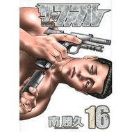 ＃南 勝久 ＃ザ・ファブル　　１６ : ミナミカツヒサ : The Fable 16 : Minamikatsuhisa : 9784065138410