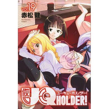 画像をギャラリービューアに読み込む, ＵＱ　ＨＯＬＤＥＲ！　　１９
