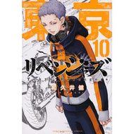 ＃和久井　健　著 ＃東京卍リベンジャーズ　　１０ ﾜｸｲｹﾝ 講談社 東京卍リベンジャーズ(10) (少年マガジンコミックス) : Written by Ken Wakui Tokyo Revengers 10 :9784065138748
