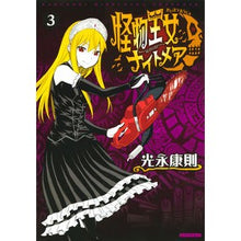 画像をギャラリービューアに読み込む, 怪物王女ナイトメア　　　３
