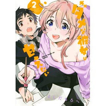 画像をギャラリービューアに読み込む, ダメな彼女は甘えたい　　　２
