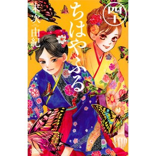 ＃末次　由紀　著 ＃ちはやふる　　４０ ｽｴﾂｸﾞﾕｷ :9784065139257