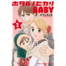 画像をギャラリービューアに読み込む, ホタルノヒカリＢＡＢＹ　　　２
