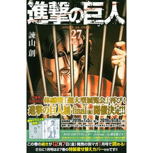 進撃の巨人　　２７　限定版