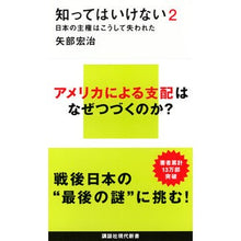 画像をギャラリービューアに読み込む, 知ってはいけない　　　２　日本の主権はこ Koji Yabe
