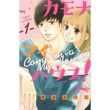 画像をギャラリービューアに読み込む, カモナ　マイハウス！　　　１
