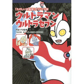 #TsuburayaProductions #Ultraman #UltraSeven "Fun