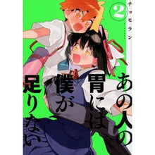 画像をギャラリービューアに読み込む, あの人の胃には僕が足りない　　　２
