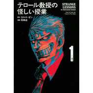 テロール教授の怪しい授業　　　１