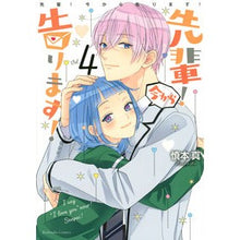 画像をギャラリービューアに読み込む, 先輩！今から告ります！　　　４
