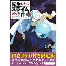 画像をギャラリービューアに読み込む, 転生したらスライムだった件　１５　限定版
