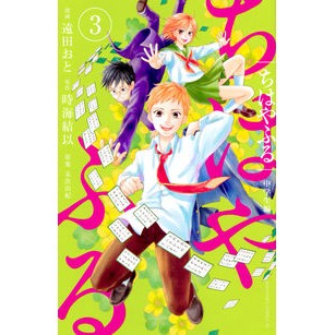 ちはやふる　中学生編　　　３