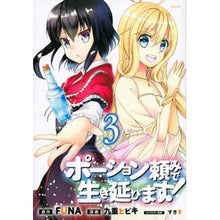 画像をギャラリービューアに読み込む, ポーション頼みで生き延びます！　　　３
