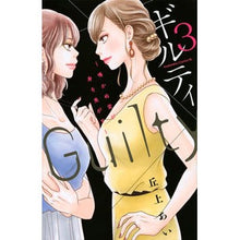画像をギャラリービューアに読み込む, ギルティ～鳴かぬ蛍が身を焦がす～　　　３
