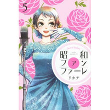 画像をギャラリービューアに読み込む, 昭和ファンファーレ　　　５
