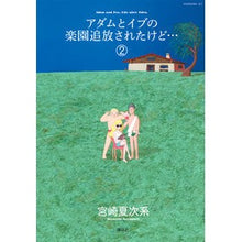画像をギャラリービューアに読み込む, アダムとイブの楽園追放されたけど…　２
