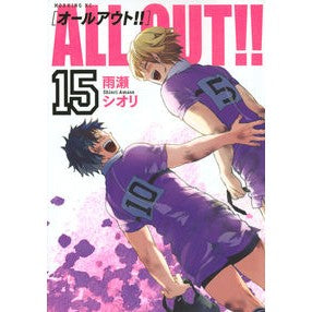＃雨瀬　シオリ　著 ＃ＡＬＬ　ＯＵＴ！！　　１５ ｱﾏｾｼｵﾘ :9784065141434
