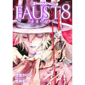 ＳＨＡＭＡＮ　ＫＩＮＧ　ＦＡＵＳＴ８　永