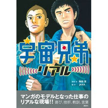画像をギャラリービューアに読み込む, 宇宙兄弟リアル
