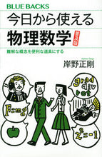 画像をギャラリービューアに読み込む, #岸野正剛 #今日から使える物理数学普及版難解な概
