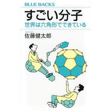 画像をギャラリービューアに読み込む, すごい分子　世界は六角形でできている
