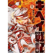 画像をギャラリービューアに読み込む, キヘイ戰記　　　１
